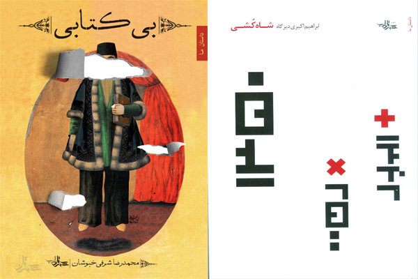 (لطفا تا اطلاع ثانوی این کتاب را سفارش ندهید.)